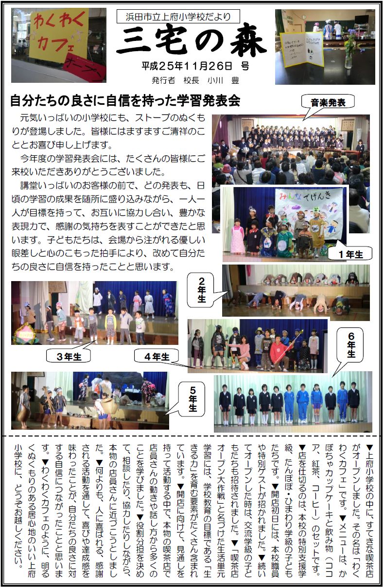 三宅の森　平成２５年１１月２６日号の表