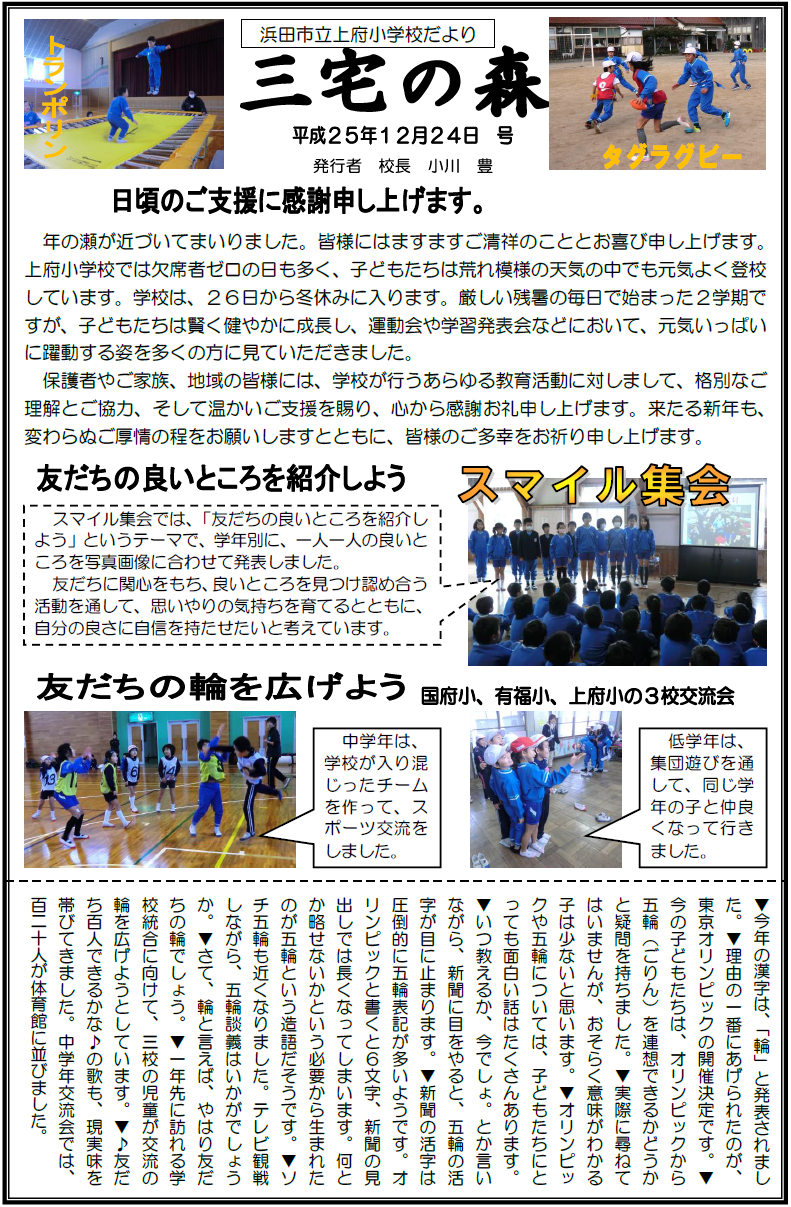 三宅の森　平成２５年１２月２４日号の表