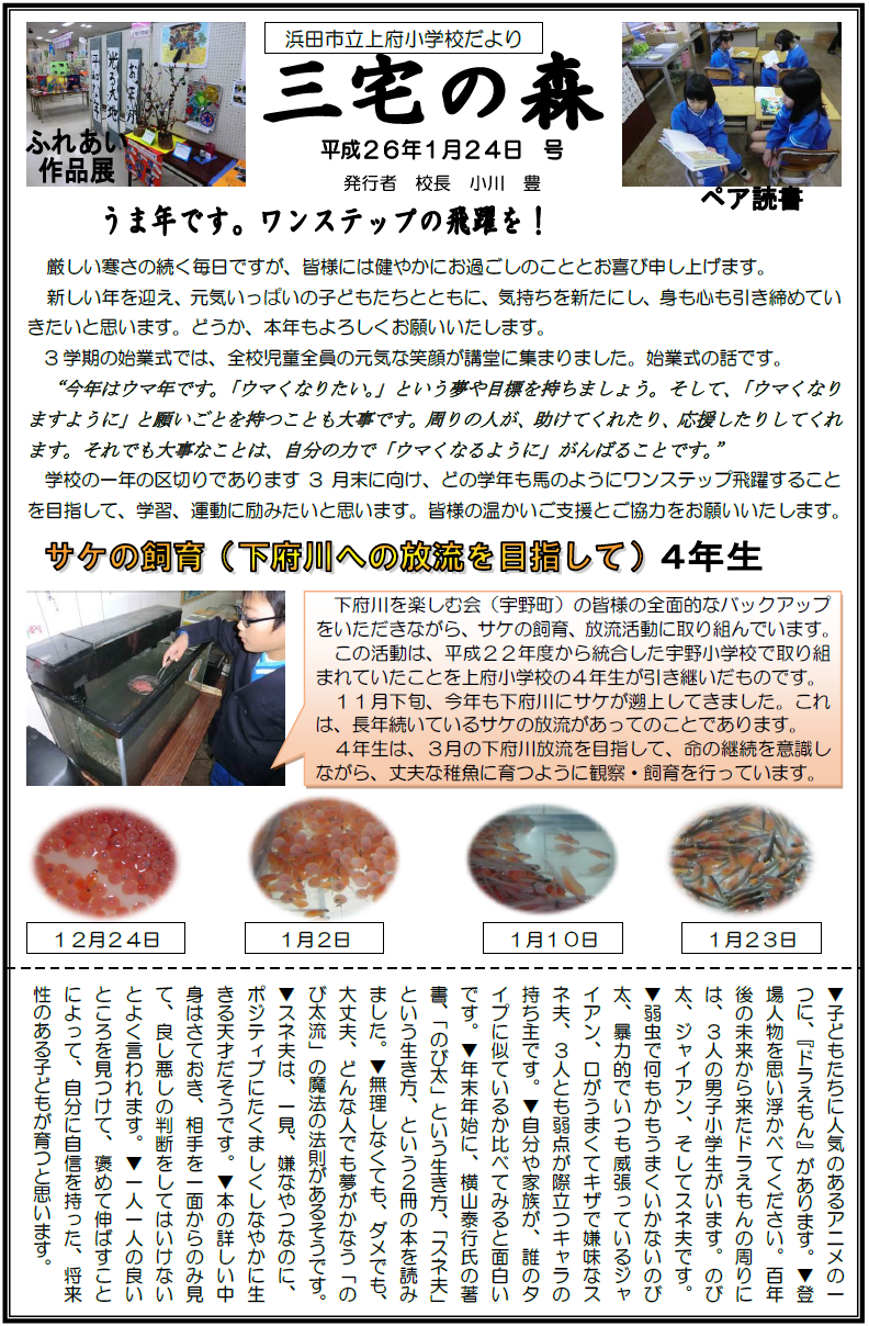 三宅の森　平成２６年１月２４日号の表