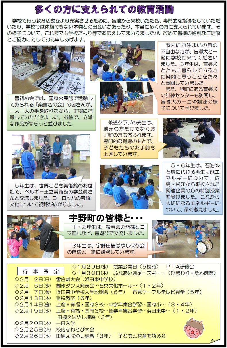 三宅の森　平成２６年１月２４日号の裏