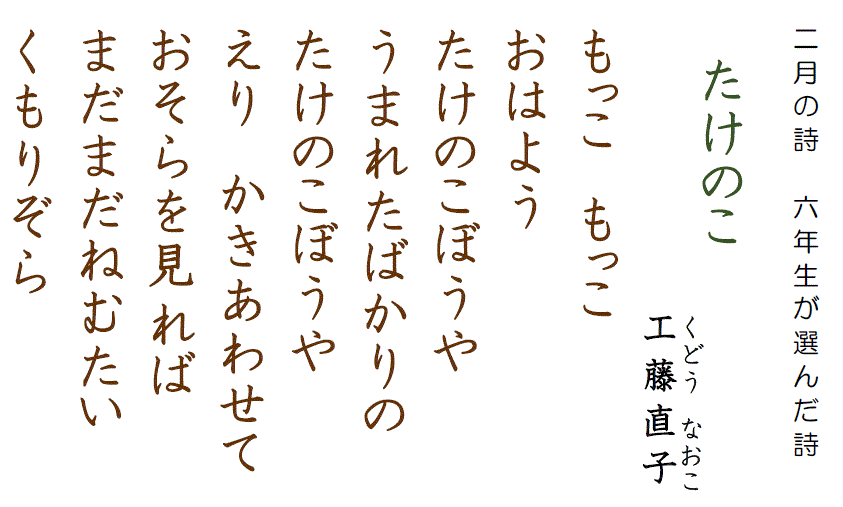 たけのこの詩全文