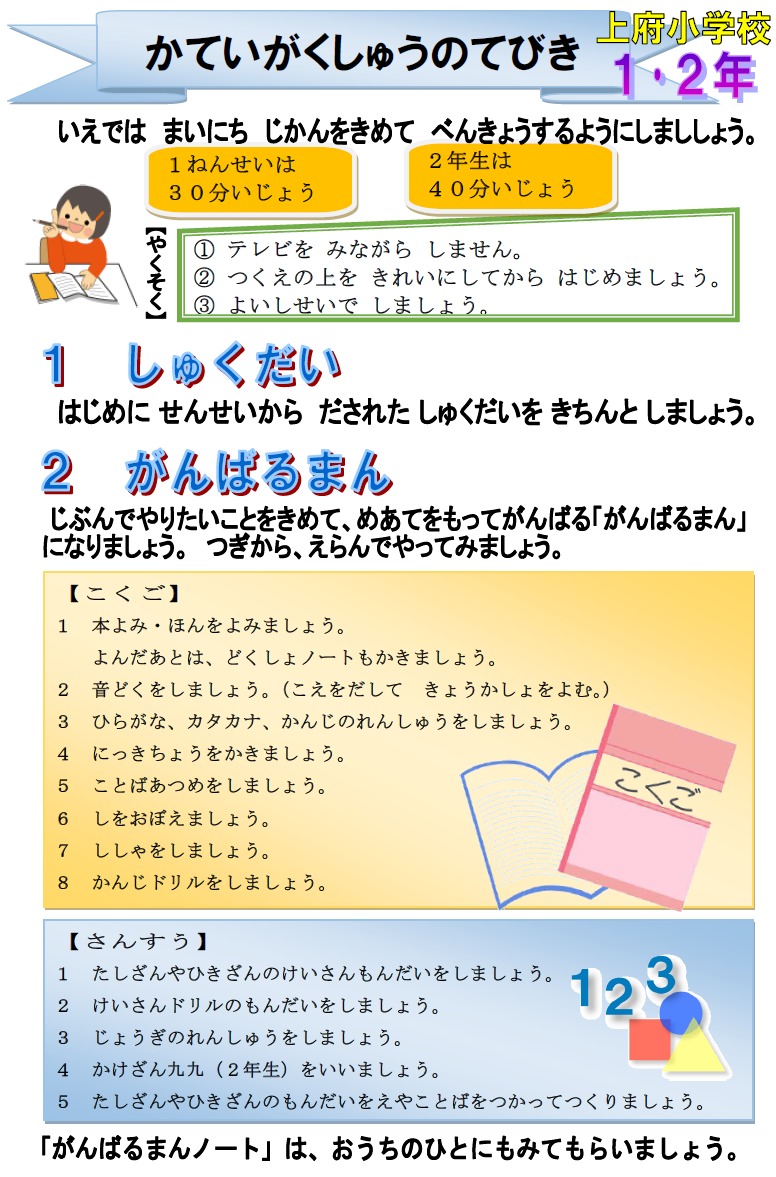 家庭学習の手引き（１・２年）