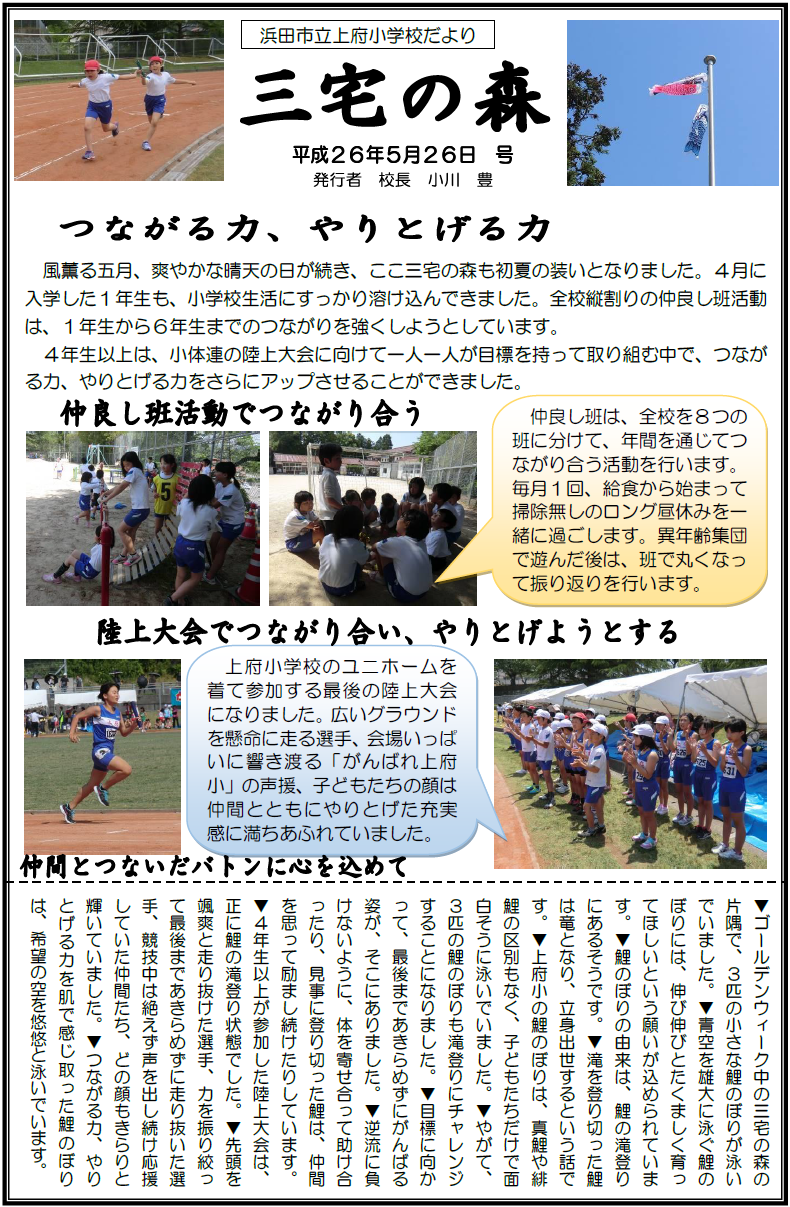 三宅の森　平成２６年５月２６日号 　１ページ