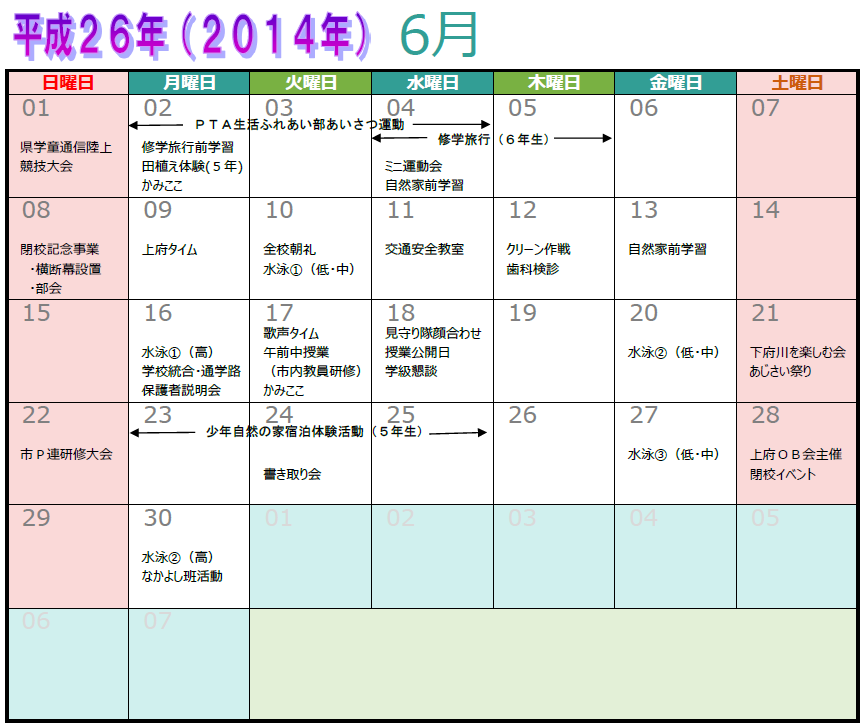 平成２６年６月の予定表