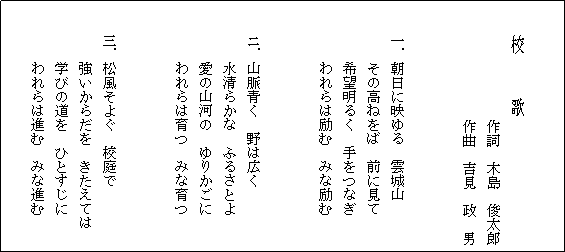 校歌