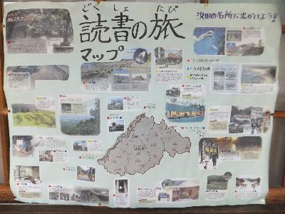 読書の旅マップ