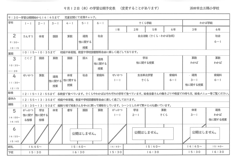 フリー学習公開日の時間割です。ご来場をお待ちしています。