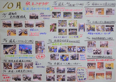 写真１０月