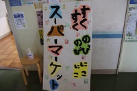 スーパーマーケット01