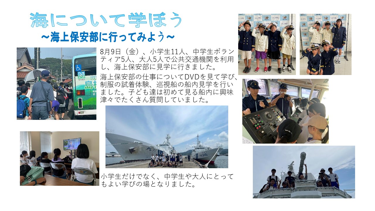 海保