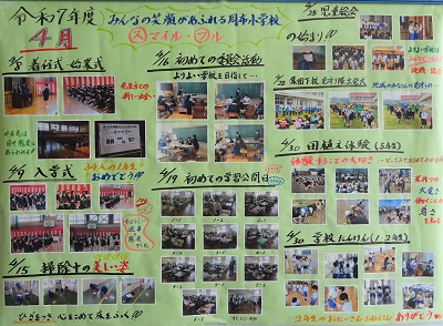 写真４月