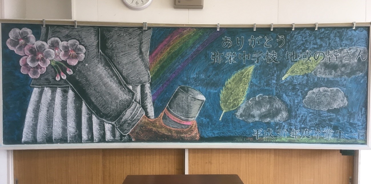 ３ ６ ３年生黒板アート 卒業を前にして 弥栄中学校